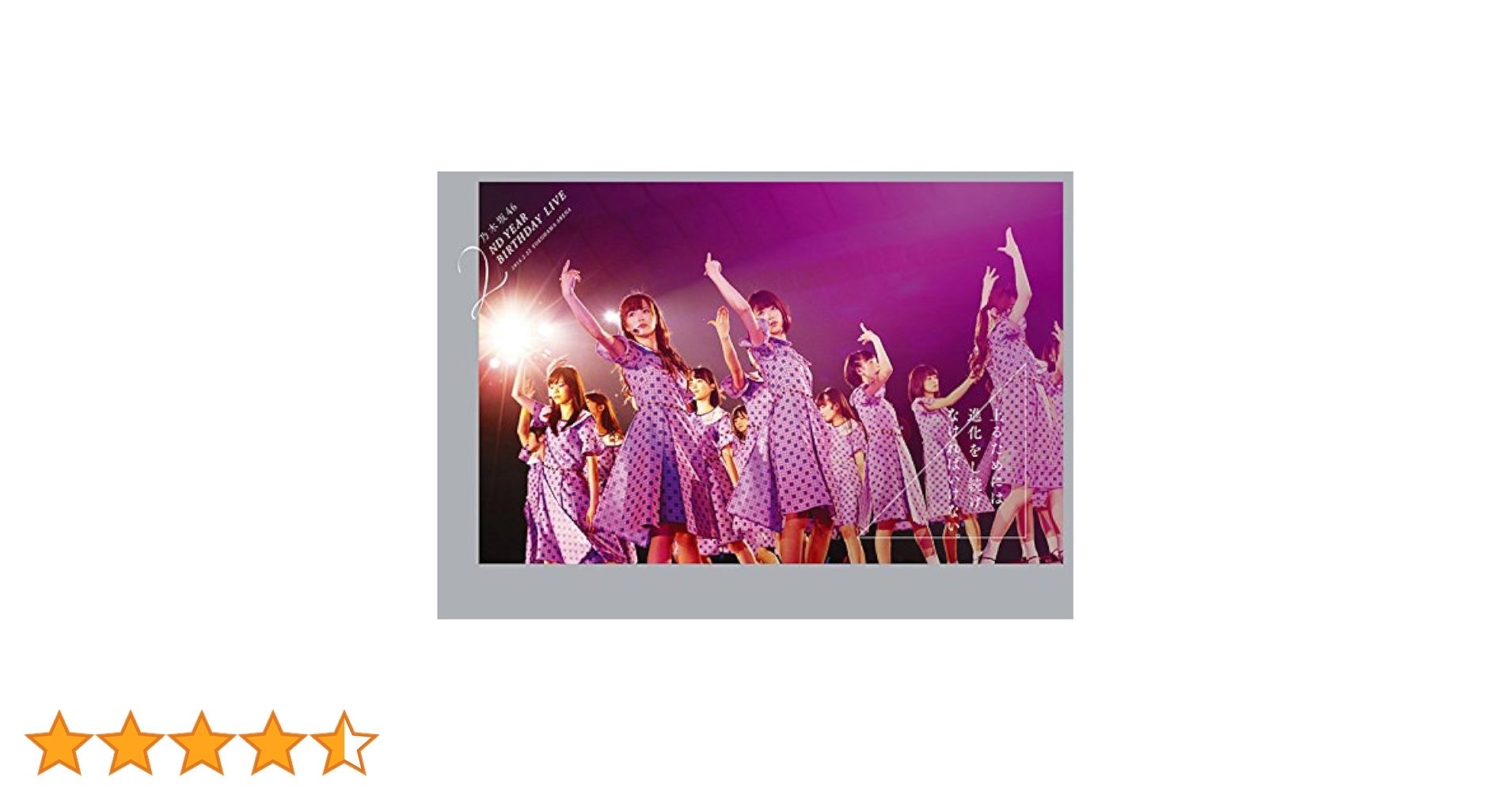 Amazon.co.jp: 乃木坂46 2nd YEAR BIRTHDAY LIVE 2014.2.22